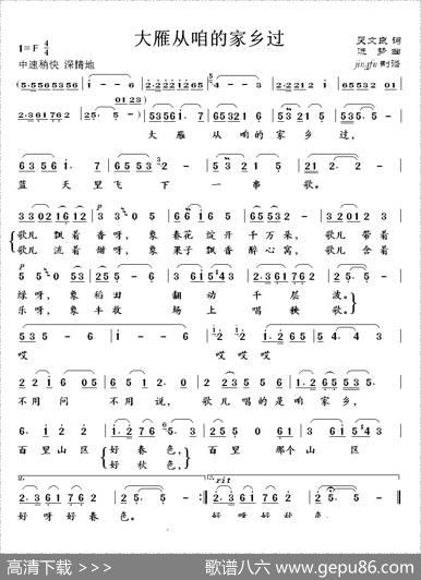 大雁从咱的家乡过 - 吴文良|进梦