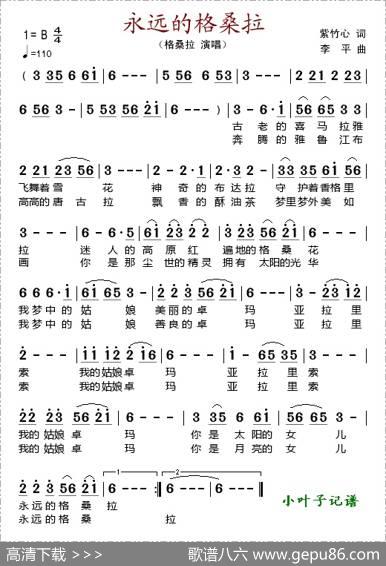 永远的格桑拉（紫竹心词李平曲） - 紫竹心|李平