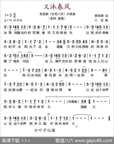 又沐春风（电视剧《生死17天》片尾曲） - 杨海潮|三宝