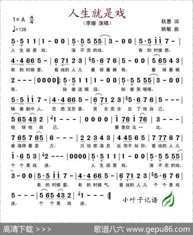 人生就是戏 - 秋惠|姚敏