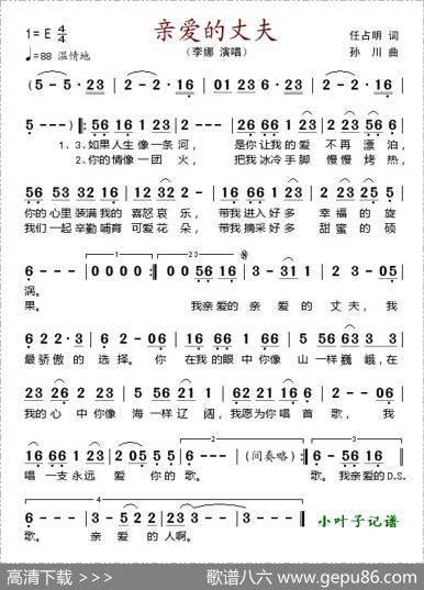 亲爱的丈夫 - 任占明|孙闯