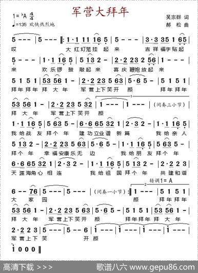 军营大拜年 - 吴宗群|郝松