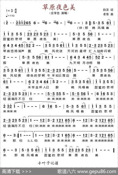 草原夜色美（白洁词老张曲） - 白洁|老张