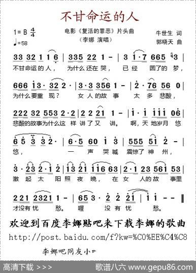不甘命运的人（电影《复活的罪恶》片头曲） - 牛世生|郭晓天