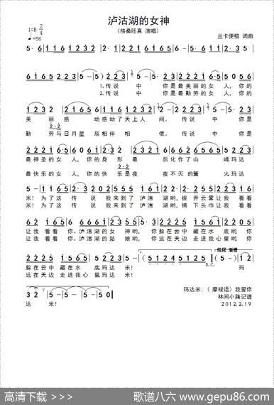泸沽湖的女神