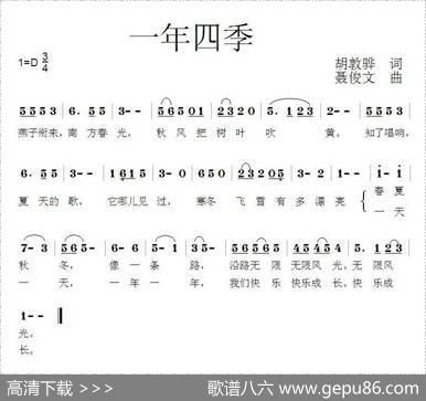 一年四季（胡敦骅词聂俊文曲） - 胡敦骅|聂俊文