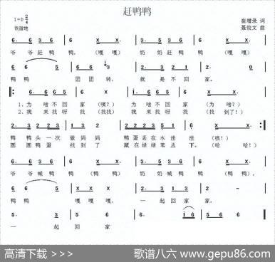 赶鸭鸭 - 崔增录|聂俊文