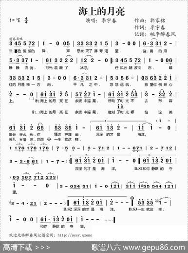 海上的月亮 - 郭家铭|李宇春