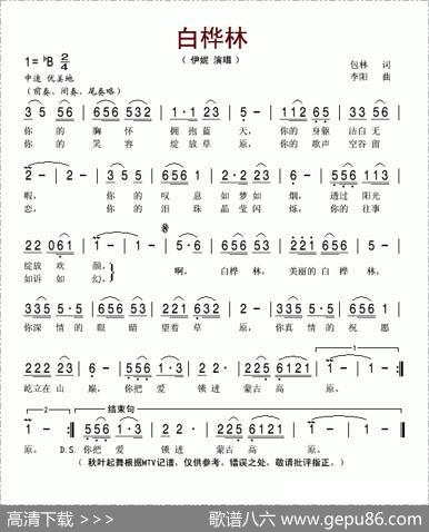 白桦林（伊妮演唱版） - 包林|李阳