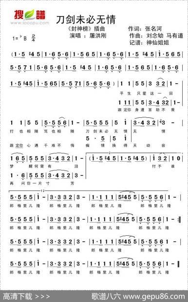 刀剑未必无情（电视剧《封神榜》插曲）