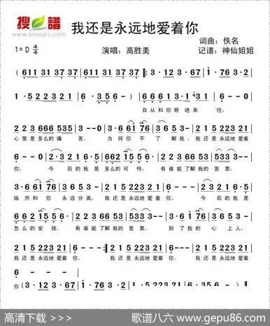 我还是永远地爱着你