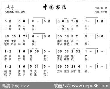 中国书法（南思词杜平章曲） - 南思|杜平章