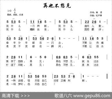 再也不想见 - 南思|杜平章