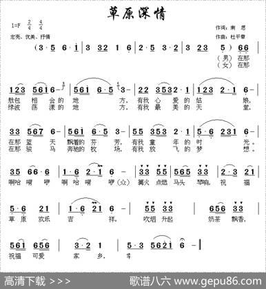 草原深情 - 南思|杜平章