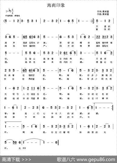 海南印象（卓童词曲） - 黄卓童|黄卓童