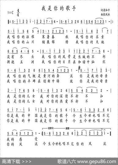 我是你的歌手（梁和平词张凤林曲） - 梁和平|张凤林