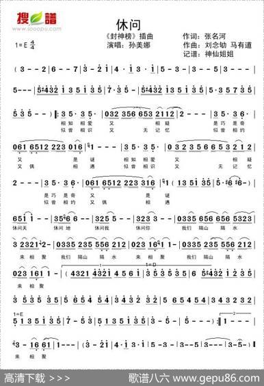 休问（电视剧《封神榜》插曲）