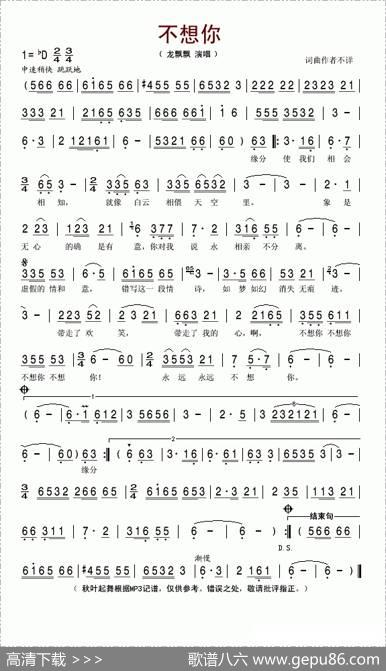 不想你