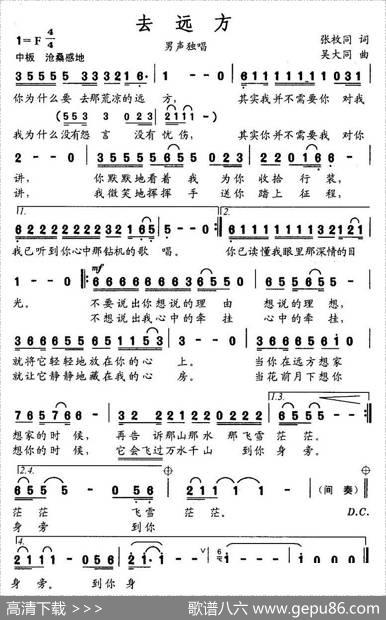 去远方（张枚同词吴大同曲） - 张枚同|吴大同