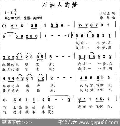 石油人的梦 - 王明亮|李胤