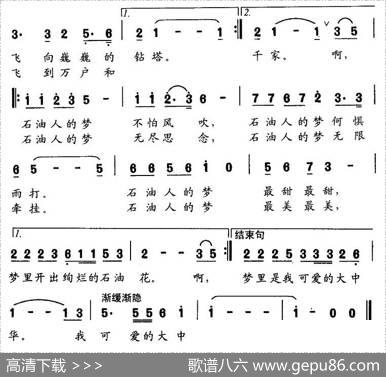 石油人的梦 - 王明亮|李胤