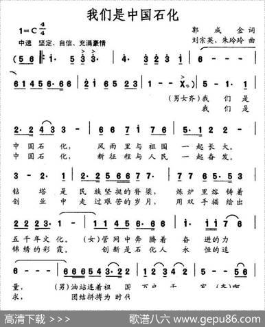 我们是中国石化