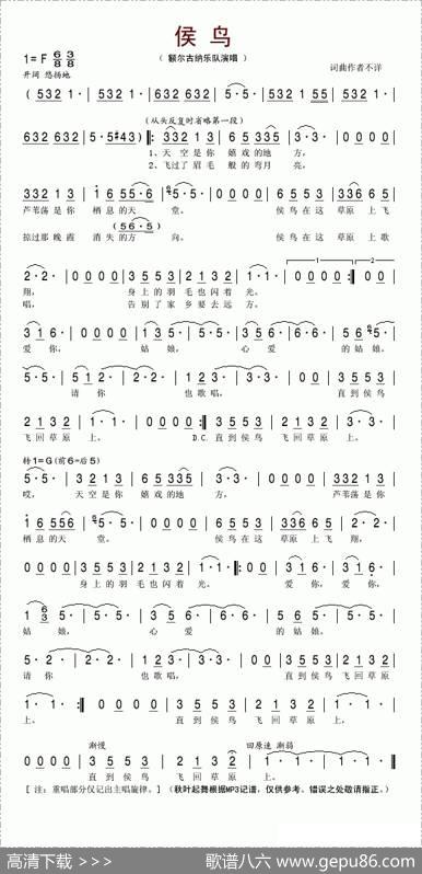 候鸟（额尔古纳乐队）