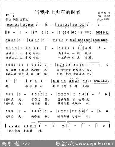 当我坐上火车的时候 - 吕希杉|铁源