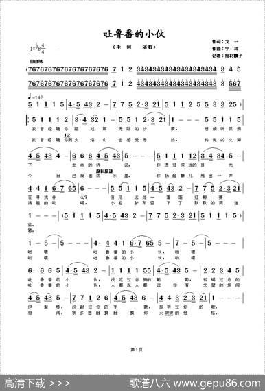 吐鲁番的小伙（戈一词宁林曲)） - 戈一|宁林