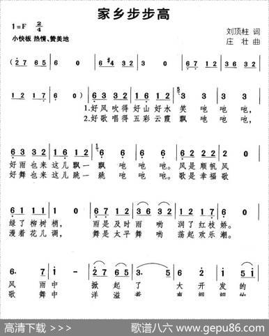 家乡步步高 - 刘顶柱|庄壮