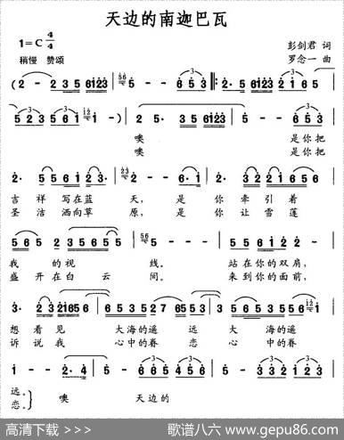天边的南迦巴瓦 - 彭剑君|罗念一