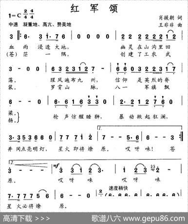 红军颂（肖援朝词王非非曲） - 肖援朝|王非非