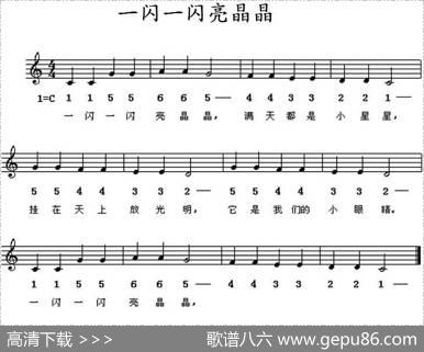 一闪一闪亮晶晶（线、简谱混排版）
