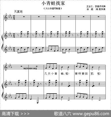 小青蛙找家 - 王全仁李嘉评|王全仁李嘉评