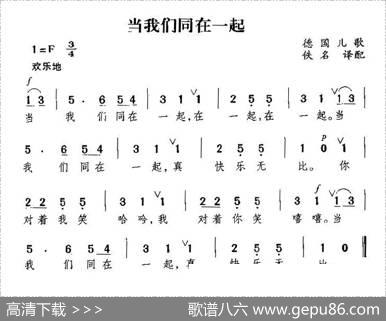 当我们同在一起
