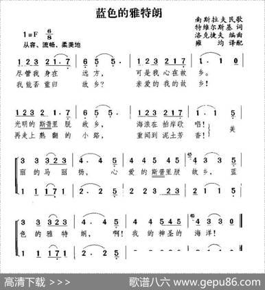蓝色的雅特朗（前南）