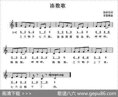 凑数歌（张铁苏词李晋媛曲、线简谱混排版） - 张铁苏|李晋媛