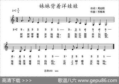 妹妹背着洋娃娃（线、简谱混排版） - 周伯阳|苏春涛