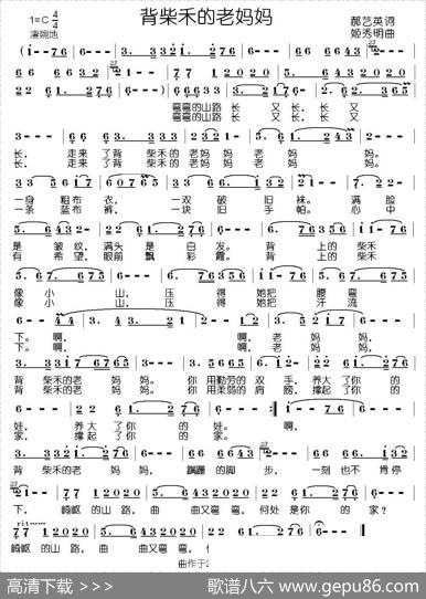 背柴禾的老妈妈（郝艺英词姬秀明曲） - 郝艺英|姬秀明