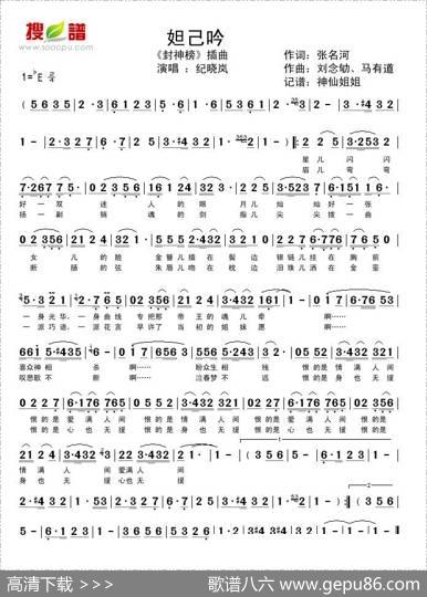 妲妃吟（电视剧《封神榜》插曲）
