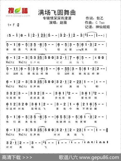 满场飞圆舞曲（《情深深雨濛濛》专辑歌曲）