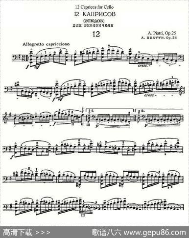 PIATTI12Caprices之12（大提琴）