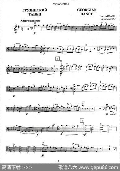 格鲁吉亚舞曲（大提琴）