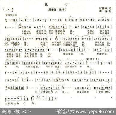 花心 - 厉曼婷|喜纳