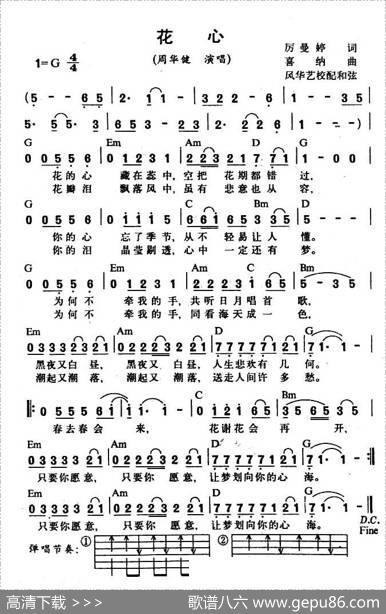 花心 - 厉曼婷|喜纳