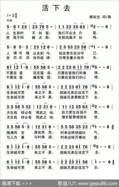 活下去（傅有忠词傅有忠曲） - 傅有忠|傅有忠