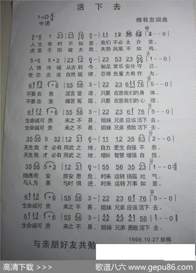 活下去（傅有忠词傅有忠曲） - 傅有忠|傅有忠