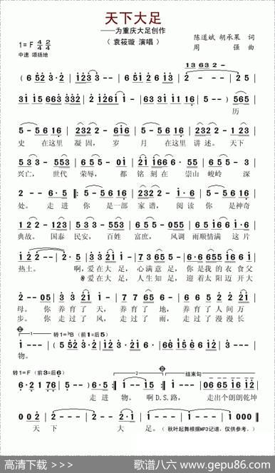 天下大足（陈道斌胡承果词周强曲） - 陈道斌胡承果|周强