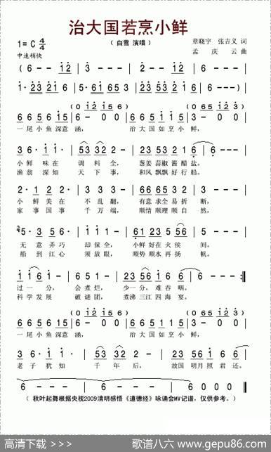 治大国若烹小鲜