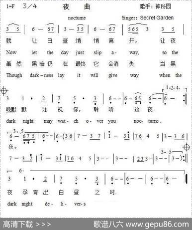 夜曲（神秘园）